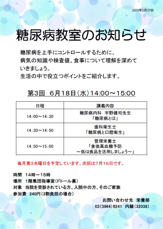 6月の糖尿病教室のお知らせ
