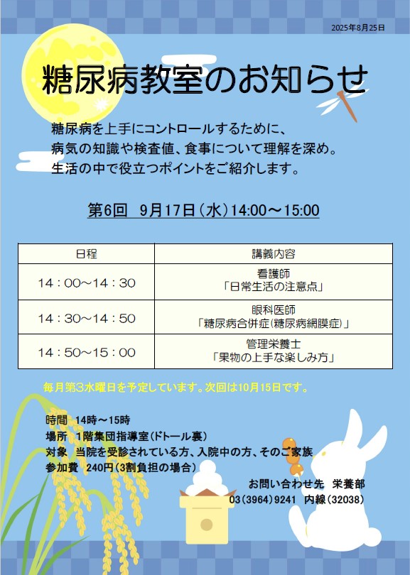 9月の糖尿病教室のお知らせ