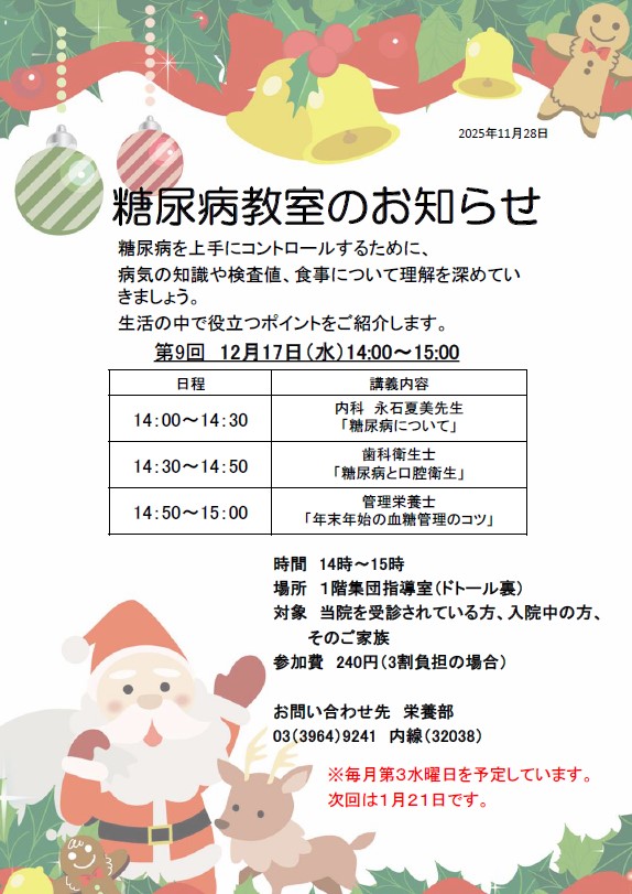 12月の糖尿病教室のお知らせ
