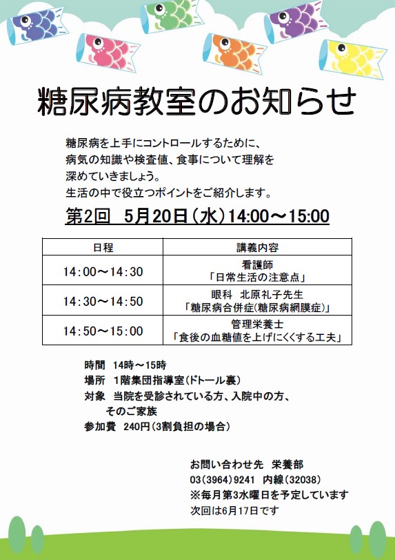 2月の糖尿病教室のお知らせ