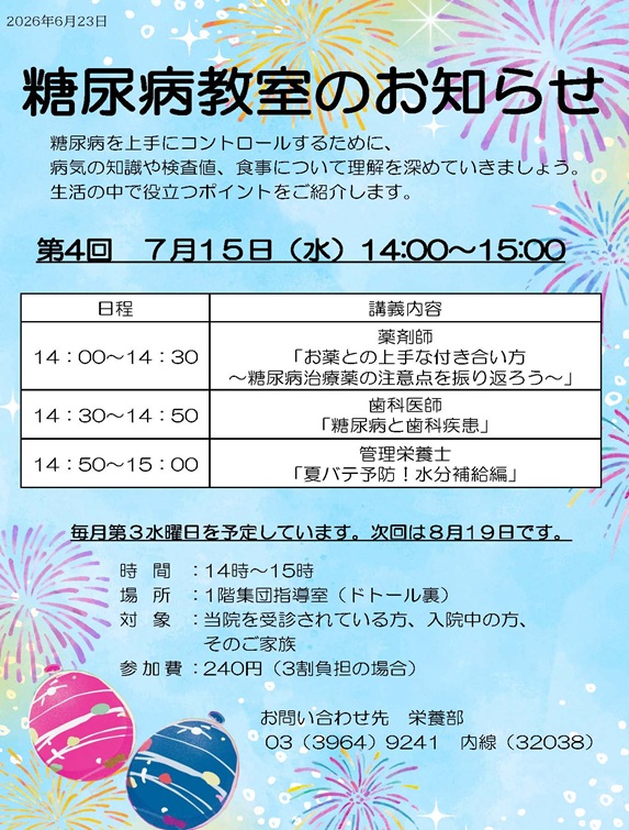 2月の糖尿病教室のお知らせ