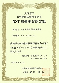 NST稼働施設認定書
