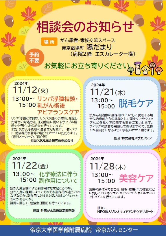 無料相談会の日程