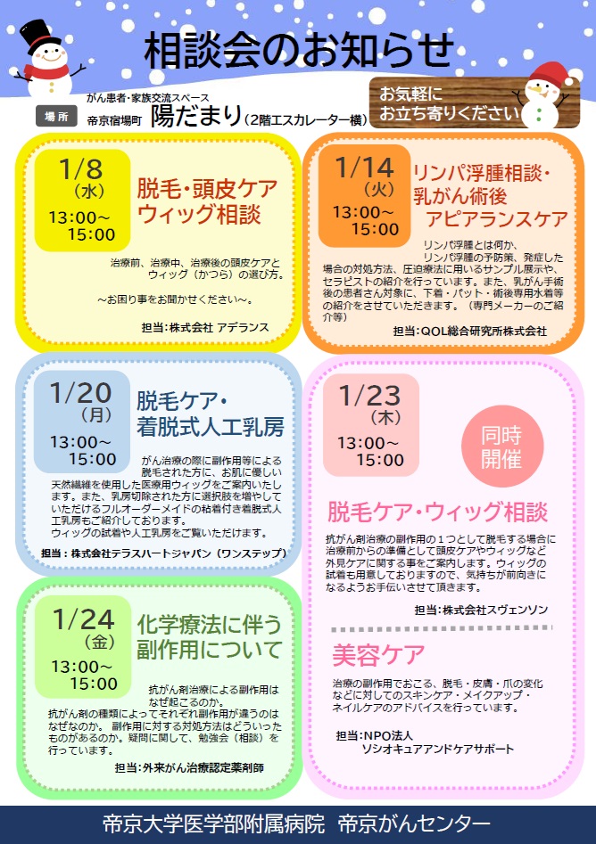 無料相談会の日程