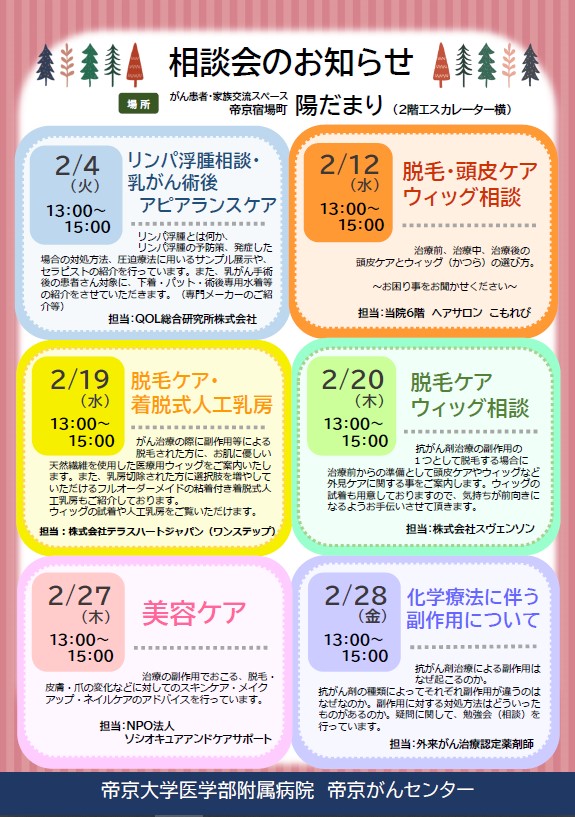 無料相談会の日程