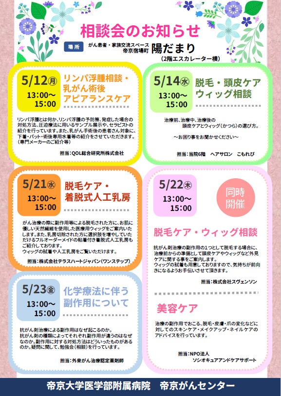 無料相談会の日程
