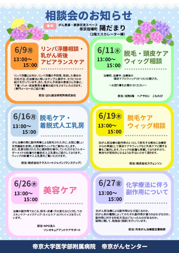無料相談会の日程