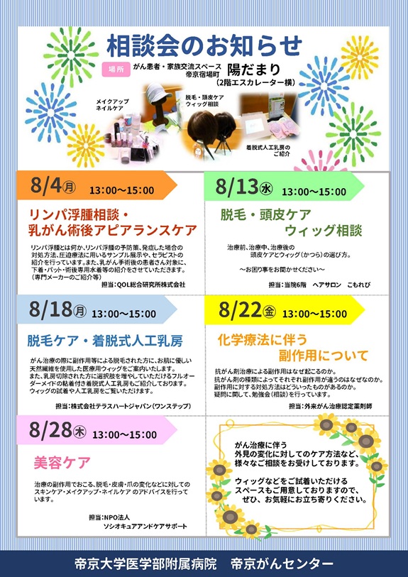 無料相談会の日程