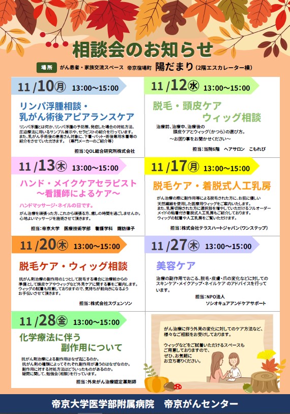 無料相談会の日程