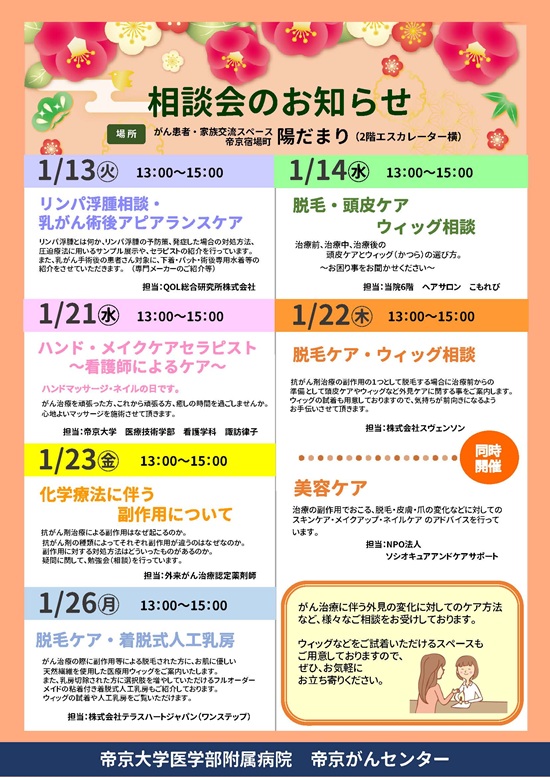 無料相談会の日程