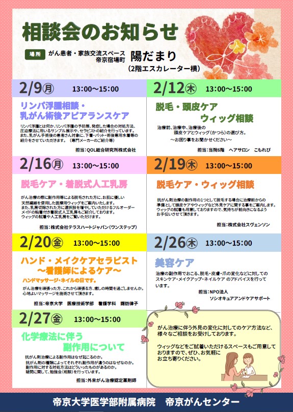 無料相談会の日程