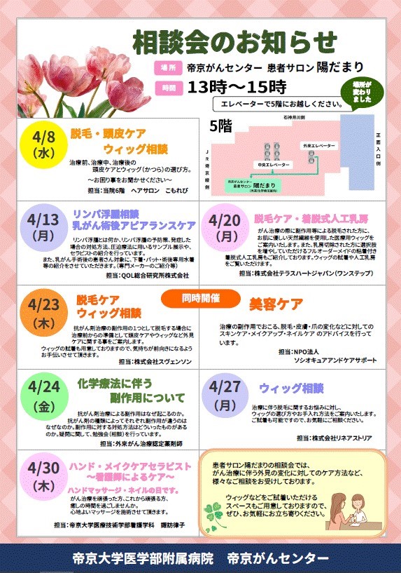 無料相談会の日程