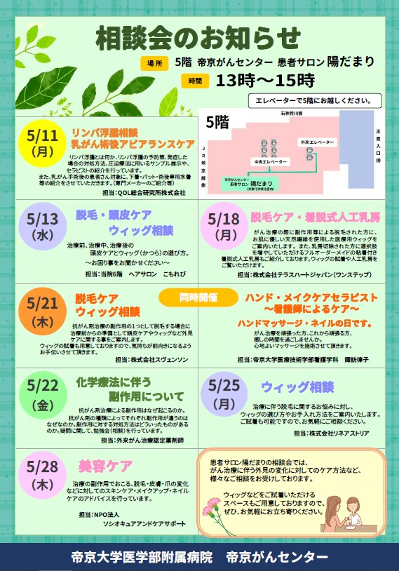 無料相談会の日程