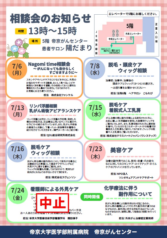 無料相談会の日程