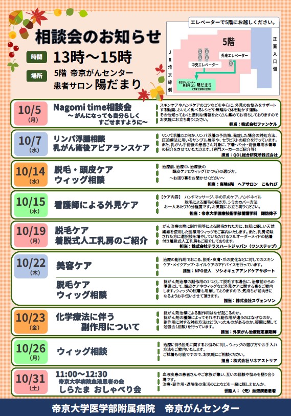 無料相談会の日程